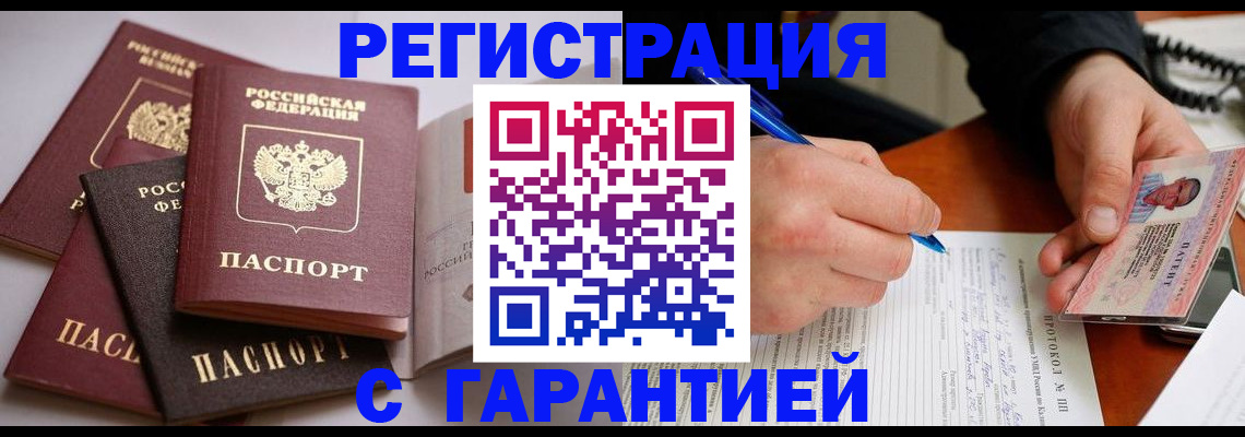 временная регистрация собственник в Заринске