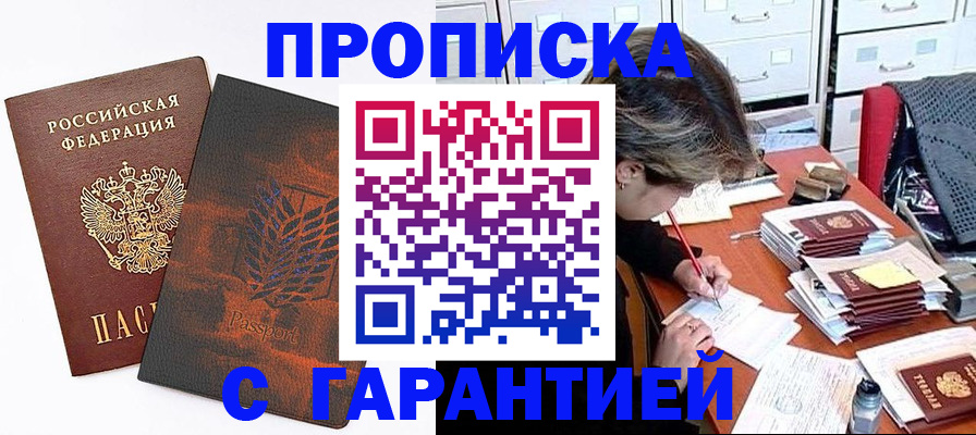 прописка от собственника в Заринске