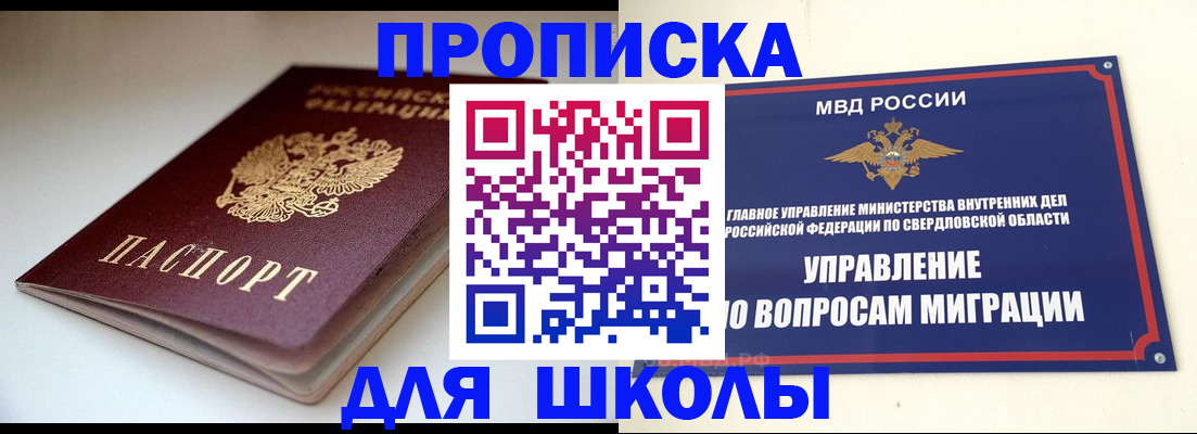 прописка в Заринске