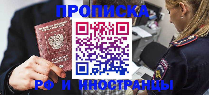 временная регистрация гарантия в Заринске