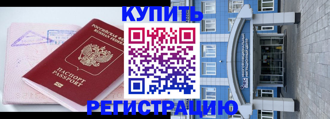 регистрация в Заринске